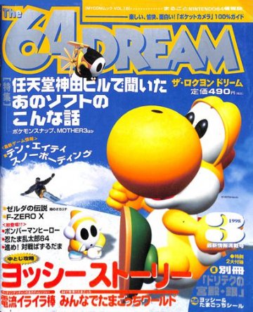 The 64 Dream Issue 18 (March 1998)