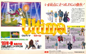 Ultima: Quest of the Avatar (Ultima: Seisha e no Michi) (Japan) (February 1989)