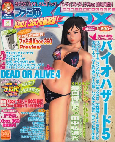 Famitsu Xbox Issue 043 (September 2005)