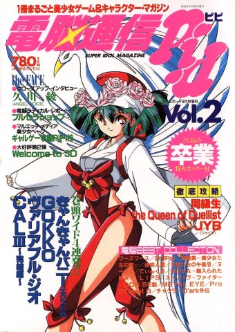 Dennou Tsuushin PiPi Vol.02 (August 1993)