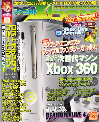 Famitsu Xbox Issue 041 (July 2005)