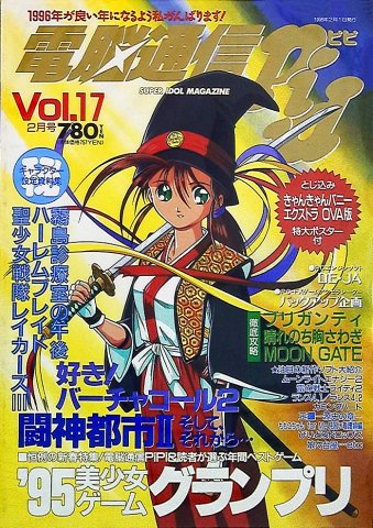 Dennou Tsuushin PiPi Vol.17 (February 1996)