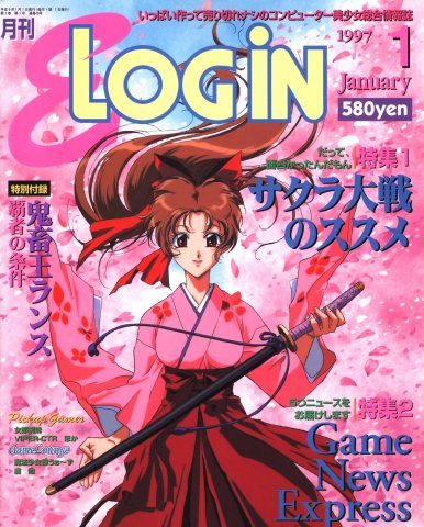 E-Login Issue 015 (January 1997)