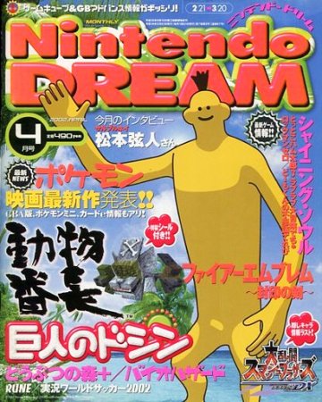 Nintendo Dream Vol.067 (April 2002)