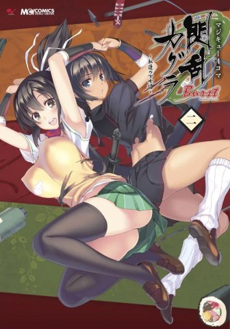 Senran Kagura Burst - Majikyuu 4koma - Guren no Shoujo-tachi Vol.2