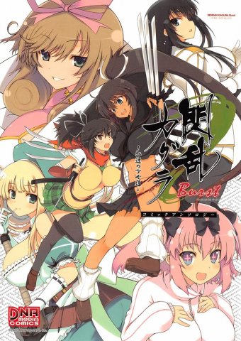 Senran Kagura Burst - Guren no Shoujo-tachi Comic Anthology Vol.1