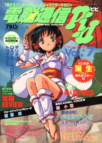 Dennou Tsuushin PiPi Vol.07 (June 1994)