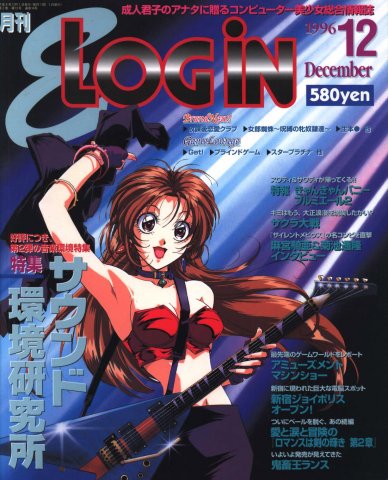 E-Login Issue 014 (December 1996)