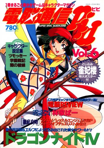 Dennou Tsuushin PiPi Vol.06 (April 1994)