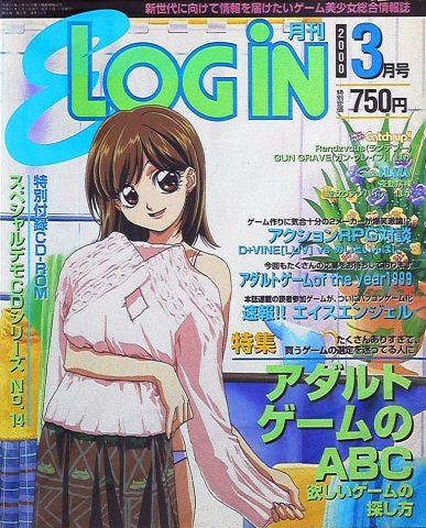 E-Login Issue 053 (March 2000)