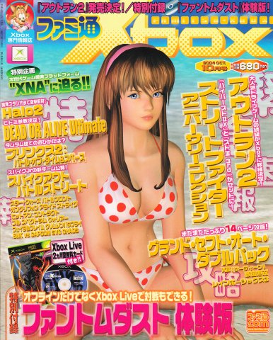 Famitsu Xbox Issue 032 (October 2004)