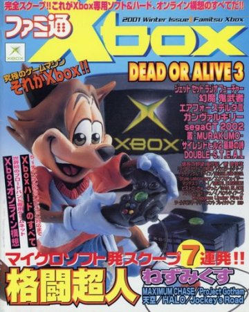 Famitsu Xbox Issue 000 (Winter 2001)