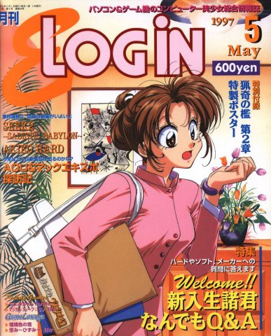 E-Login Issue 019 (May 1997)