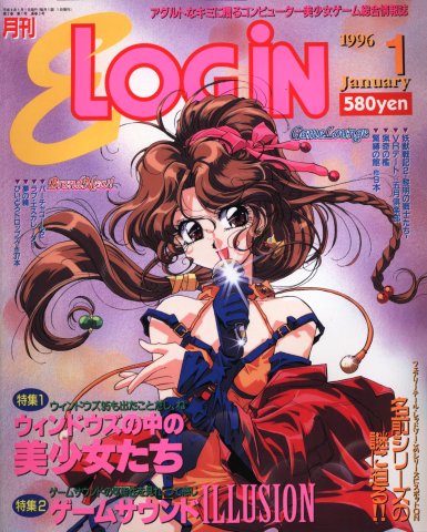 E-Login Issue 003 (January 1996)