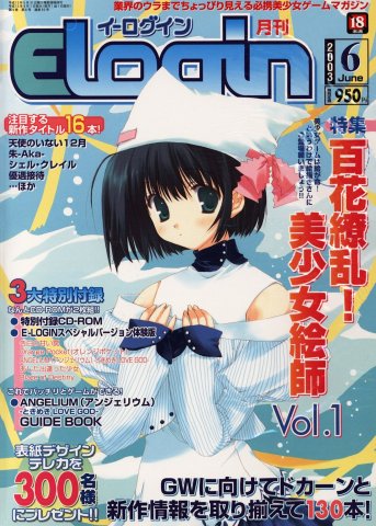 E-Login Issue 092 (June 2003)