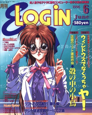 E-Login Issue 008 (June 1996)