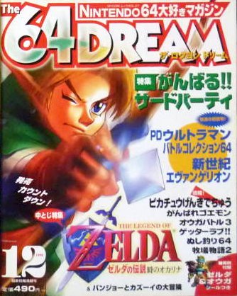 The 64 Dream Issue 27 (December 1998)