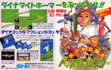 Baseball Stars (Japan)