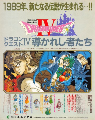 Dragon Quest IV (Japan)