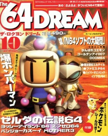 The 64 Dream Issue 13 (October 1997)