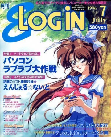 E-Login Issue 009 (July 1996)