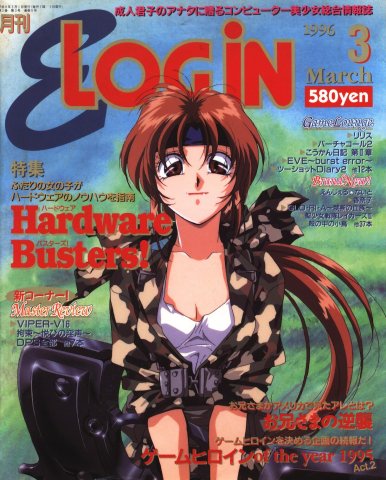 E-Login Issue 005 (March 1996)