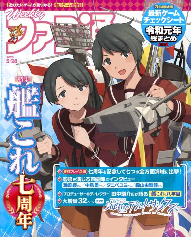 Famitsu 1641 (May 28, 2020)