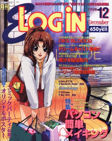 E-Login Issue 038 (December 1998)