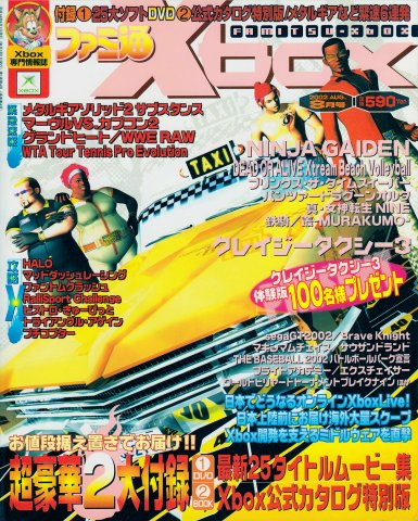 Famitsu Xbox Issue 006 (August 2002)