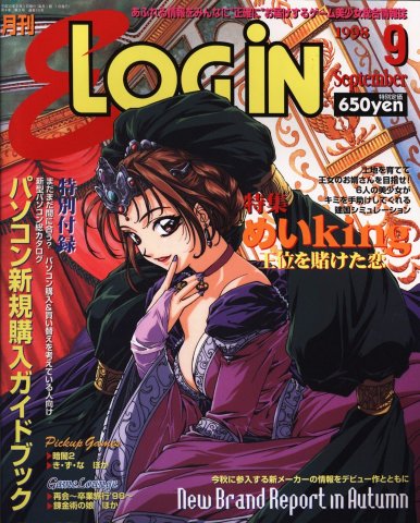 E-Login Issue 035 (September 1998)