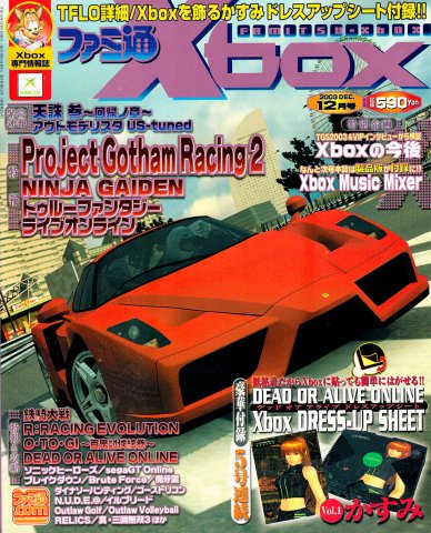 Famitsu Xbox Issue 022 (December 2003)