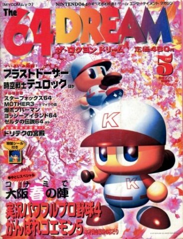 The 64 Dream Issue 08 (May 1997)