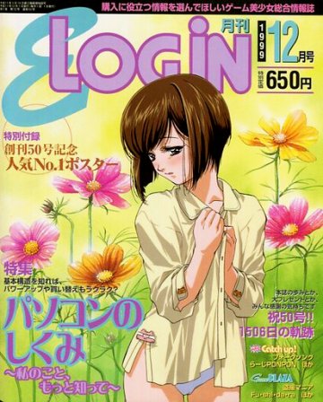 E-Login Issue 050 (December 1999)