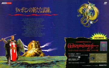 Wizardry II: Llylgamyn no Isan (Japan)