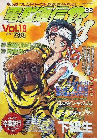 Dennou Tsuushin PiPi Vol.19 (June 1996)