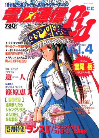 Dennou Tsuushin PiPi Vol.04 (December 1993)