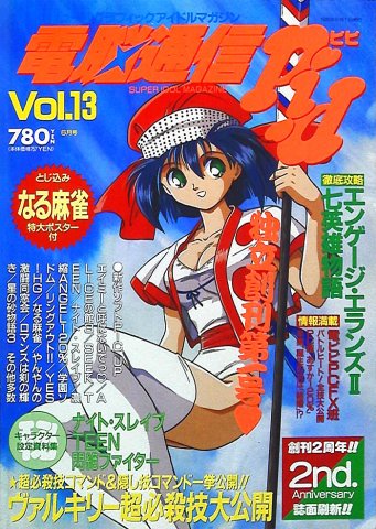 Dennou Tsuushin PiPi Vol.13 (June 1995)