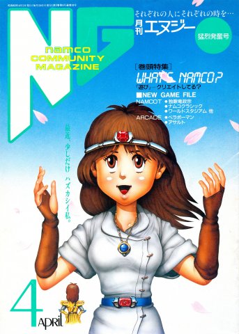 NG Namco Community Magazine Issue 18 (April 1988)