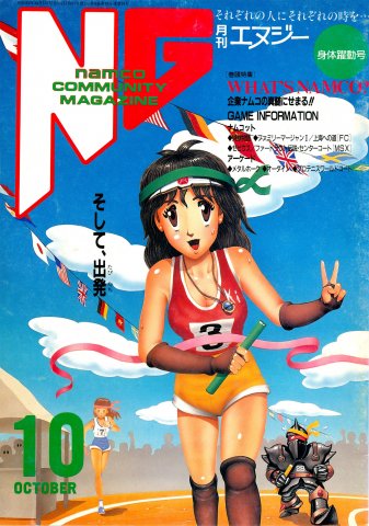 NG Namco Community Magazine Issue 24 (October 1988)