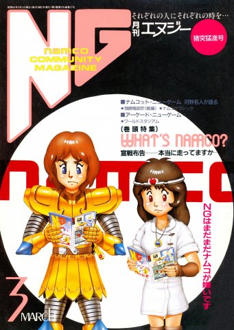 NG Namco Community Magazine Issue 17 (March 1988)