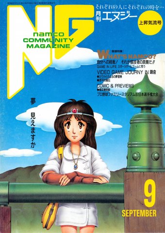 NG Namco Community Magazine Issue 23 (September 1988)
