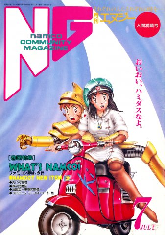 NG Namco Community Magazine Issue 21 (July 1988)