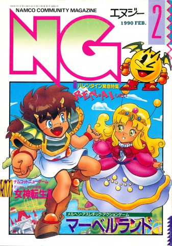 NG Namco Community Magazine Issue 33 (February 1990)