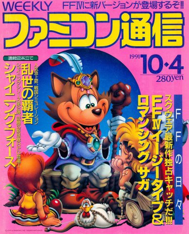 Famitsu 0146 (October 4, 1991)