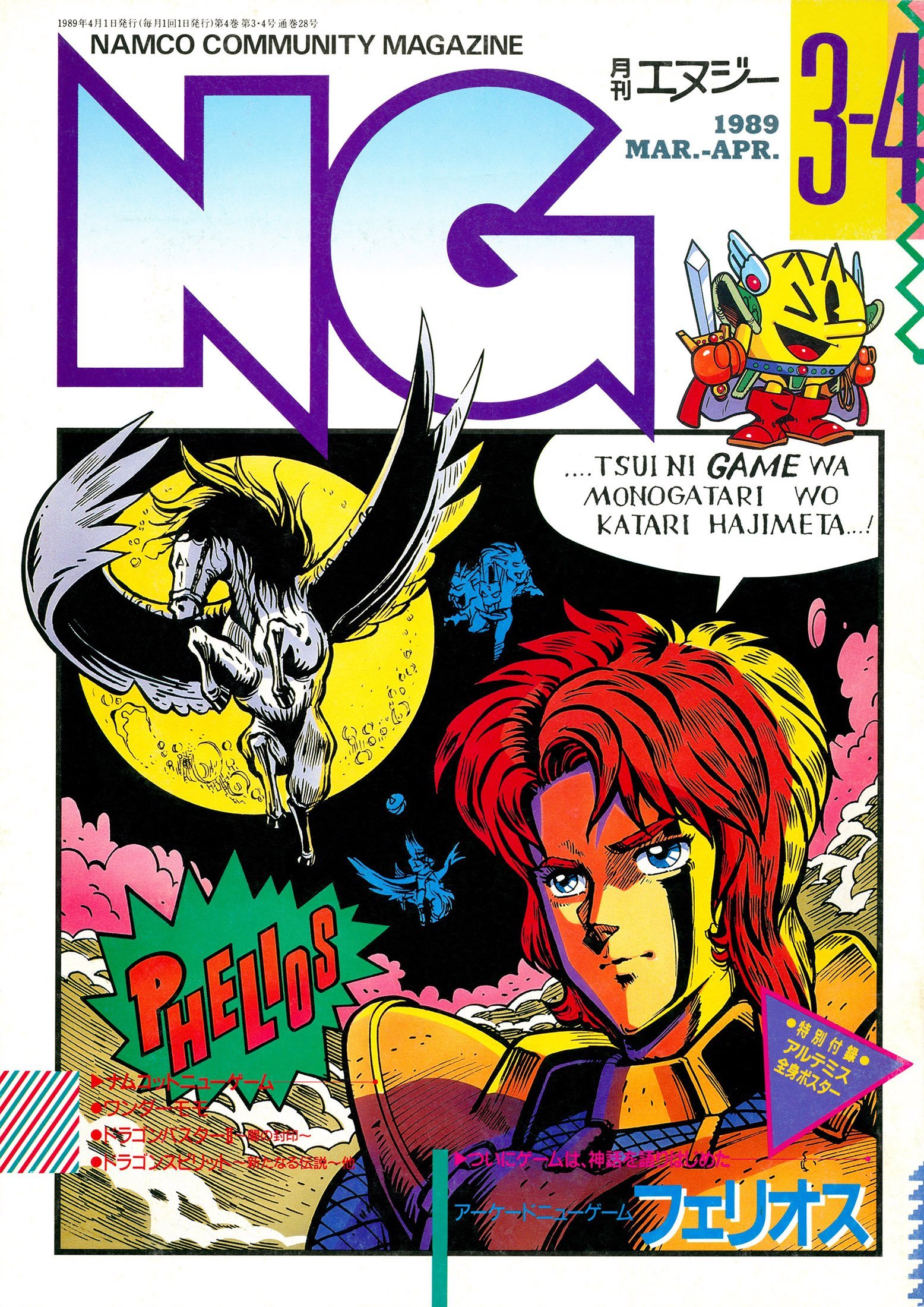 large.644609397_NGNamcoCommunityMagazine(MonthlyIssue28)-MarchApril1989.jpg