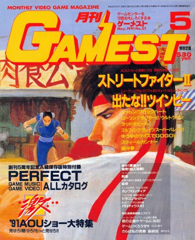 Gamest 057 (May 1991)
