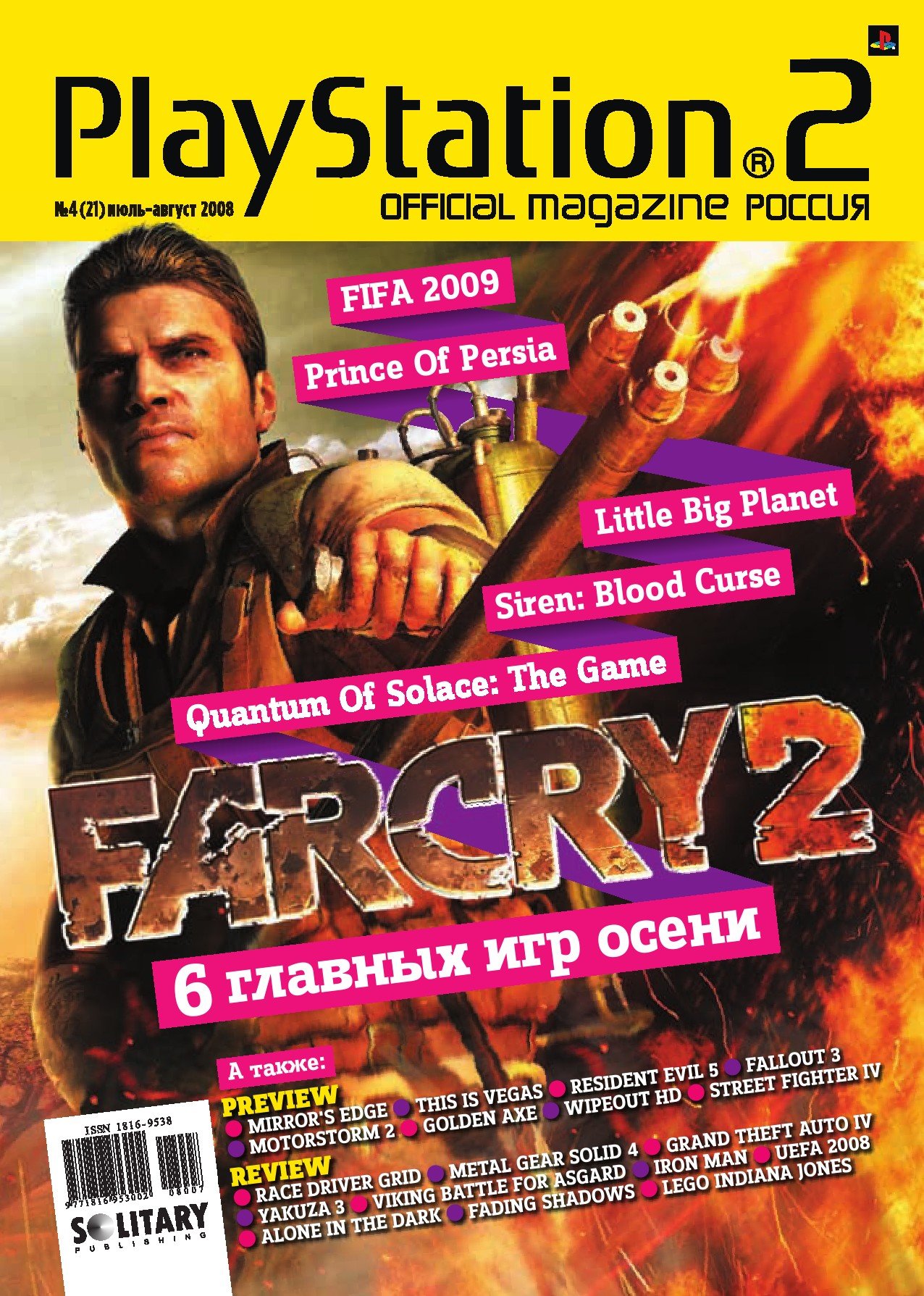 Playstation 2 Official Magazine (Russia) Issue 21 - Jul./Aug. '08