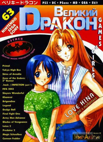 Great Dragon Issue 63