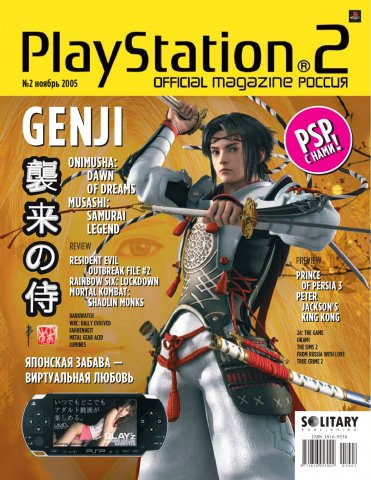 Playstation 2 Official Magazine (Russia) Issue 02 - Nov. '05