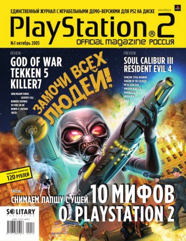 Playstation 2 Official Magazine (Russia) Issue 01 - Oct. '05